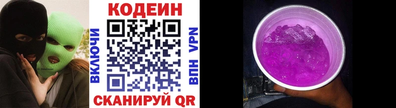 закладки  Красавино  Кодеин напиток Lean (лин) 